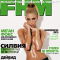 Българският модел Силвия и Меган Фокс се разголиха за FHM