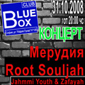 Root Souljah и Мерудия на една сцена в столицата