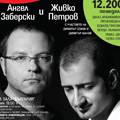 Ангел Заберски и Живко Петров с Коледен благотворителен концерт