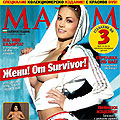 Жени от "Survivor" се съблече за Maxim