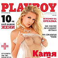 Катя Дунева се разходи гола в конна база за Playboy