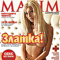 Златка Райкова изневери на Playboy с Maxim