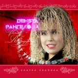 Венета Рангелова - The Best