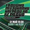 Фронтменът на U2 Боно проговаря на български на Наградите на БГ Радио