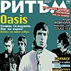 Oasis на корицата на новия брой на сп. Ритъм