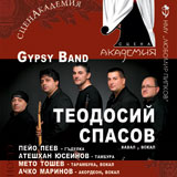 Теодосий Спасов представя Gipsy Project Теодосий Спасов представя Gipsy Project