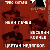 Един за всички, всички за един! Китарно трио с дебютен албум и концерт в София
