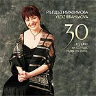 Йълдъз Ибрахимова - 30 Години на сцената