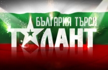 България търси талант - втори сезон