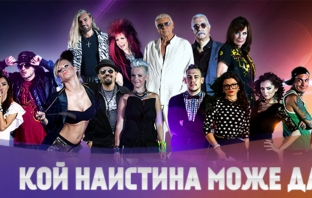 Музикална академия - официален химн на шоуто с участието на всички звезди