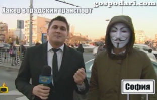 Има ли хакери в градския транспорт в София, или всичко е конспирация? (Видео) Има ли хакери в градския транспорт в София, или всичко е конспирация? (Видео)