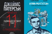 5 книги, които не бива да пропускате тази пролет