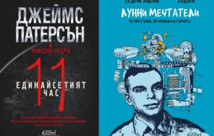 5 книги, които не бива да пропускате тази пролет