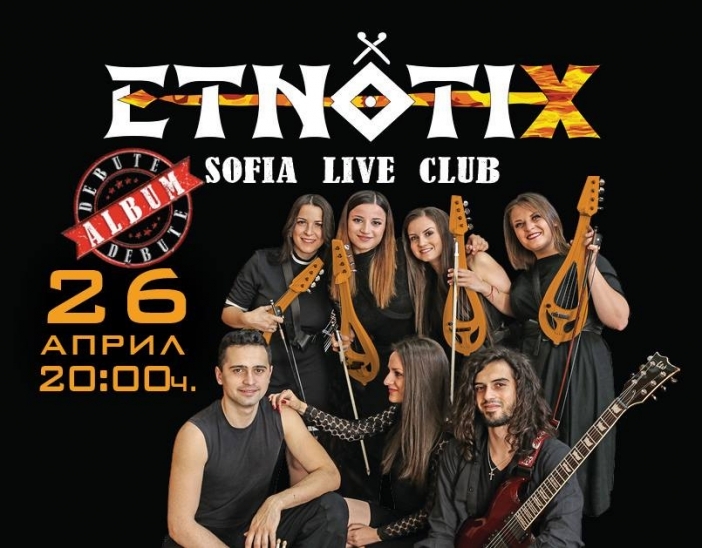 "Еtnotix" ще представят дебютния си албум на 26 април