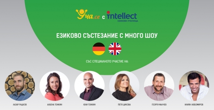 Успели българи с мотивиращи лекции за участниците в езиковото състезание "Уча.се с Интелект"