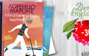 5 нови заглавия, които да си подарите за Деня на книгата