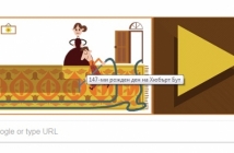 Google почита изобретателя на прахосмукачката Хюбърт Бут