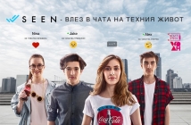 Вертикалният тийн сериал "Seen" тръгва у нас