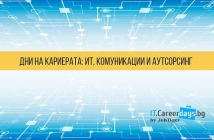 109 компании ще търсят млади специалисти и стажанти в деветото издание на "Дни на кариерата"