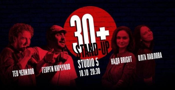 Шоуто "30+ Stand-up" ви очаква в "Studio 5"