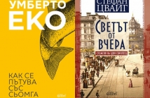 3 нехудожествени книги, които не бива да пропускате