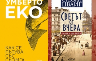 3 нехудожествени книги, които не бива да пропускате