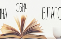 "Обич", "родина" и "благодаря" са любимите думи на българите