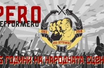 Сръбски турбо рок: вижте чисто новия клип на "Pero Deformero"!