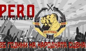 Сръбски турбо рок: вижте чисто новия клип на Сръбски турбо рок: вижте чисто новия клип на