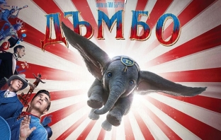 Трейлър на новия филм за слончето Дъмбо трогна всички в интернет. Вижте го!
