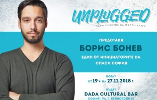 Новото събитие на Форум КЛЮЧ - Unplugged свързва хора с интерес към каузи и активни граждански позиции
