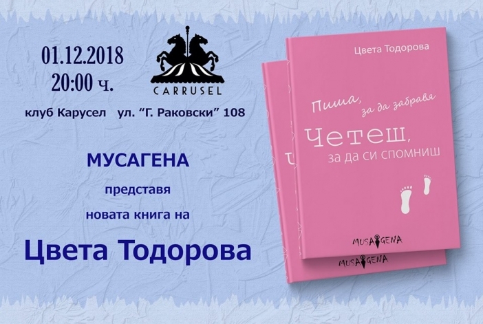 Нова издателска къща ще продуцира български писатели, художници и артисти