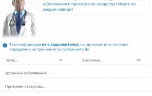 Иновативно медицинско приложение поставя диагнози онлайн и осъществява връзката лекар пациент