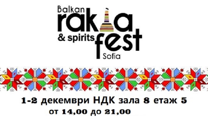 Фестивал на ракията предстои в НДК