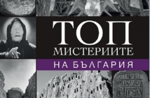 Влогърът Слави от "The Clashers" издаде дебютната си книга "Топ мистериите на България"