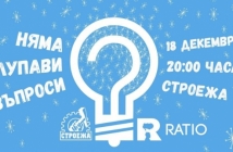 Имате научен въпрос? Лекторите на Ratio ще ви отговорят на 18 декември