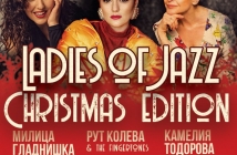 Рут Колева, Камелия Тодорова и Милица Гладнишка представят "Ladies of Jazz"