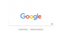 Кои са най-популярните търсения в Google.bg през 2018?