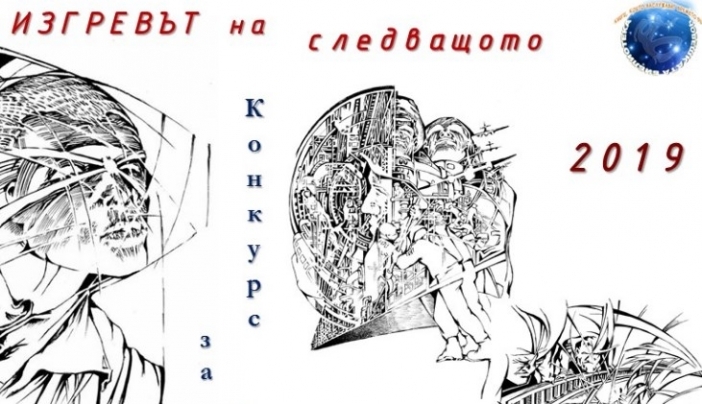 Човешката библиотека обяви конкурса "Изгревът на следващото"