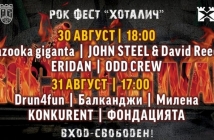 Вижте кои групи се включват в рок феста "Хоталич" в Севлиево