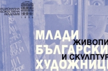 Млади български художници ще представят изложба с живопис и скулптура