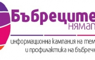 Нарастват оплакванията от бъбречни заболявания у нас