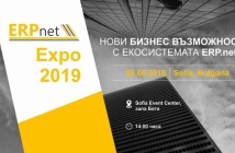 Форумът ERP.net Expo 2019 с фокус върху миграцията на ERP системите към екосистеми за приложения