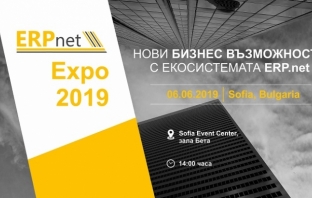 Форумът ERP.net Expo 2019 с фокус върху миграцията на ERP системите към екосистеми за приложения