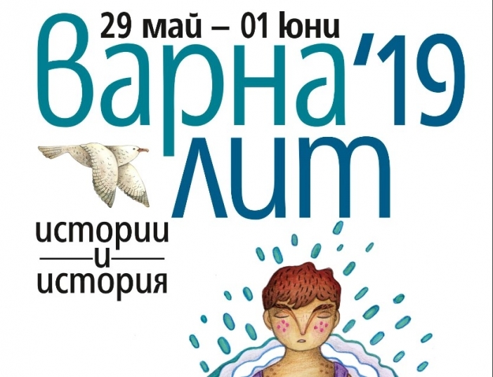 Започва "Варна Лит" 2019