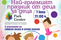 Орлин Павлов и Симеон Колев ще забавляват децата на 1 юни