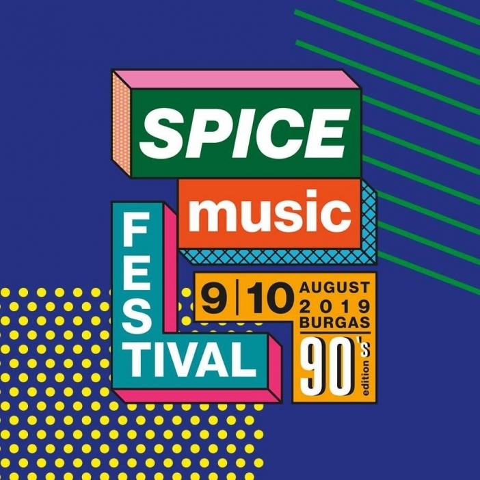 Игра на Avtora.com: Спечели подаръчен комплект от "Spice Music Festival"