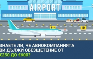 Какво да правим при закъснял или отменен полет – съветите на специалистите