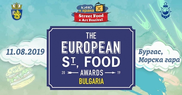 Първи национален тур на европейските награди за улична храна предстои в Бургас