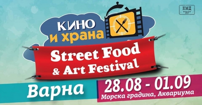 Посланиците на Индонезия и Полша са специални гости на фестивала "Street food & Art"